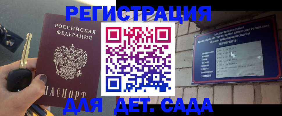 прописка для работы в Унече