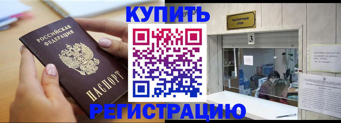 прописка 2025 в Унече