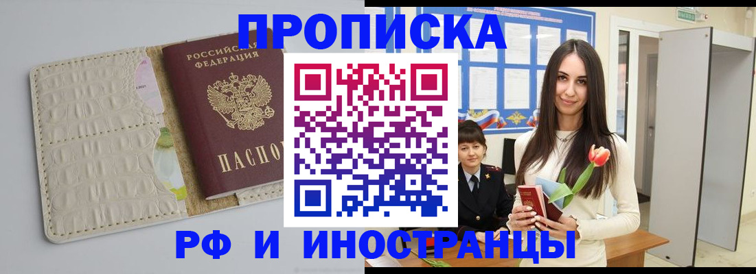прописка гарантия в Унече