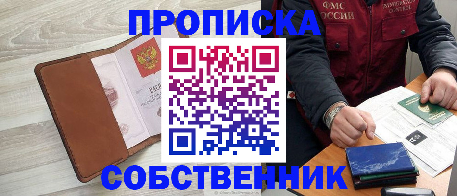 временная регистрация для всех в Унече