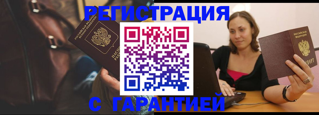 прописка иностранных граждан в Унече