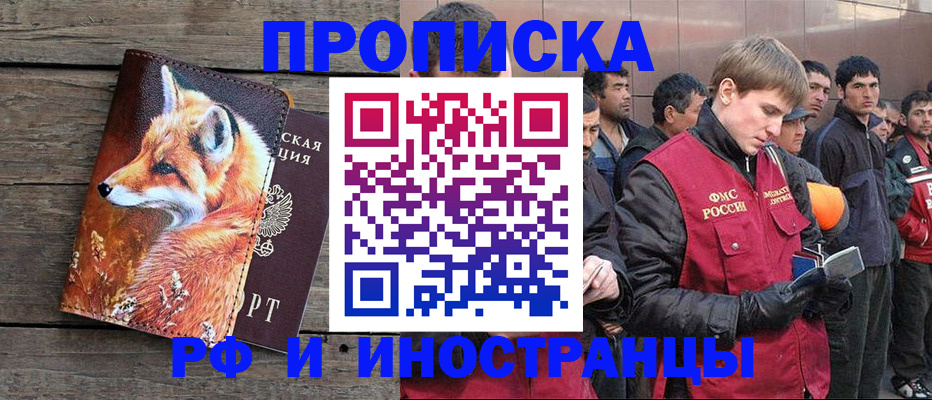 прописка для работы в Унече