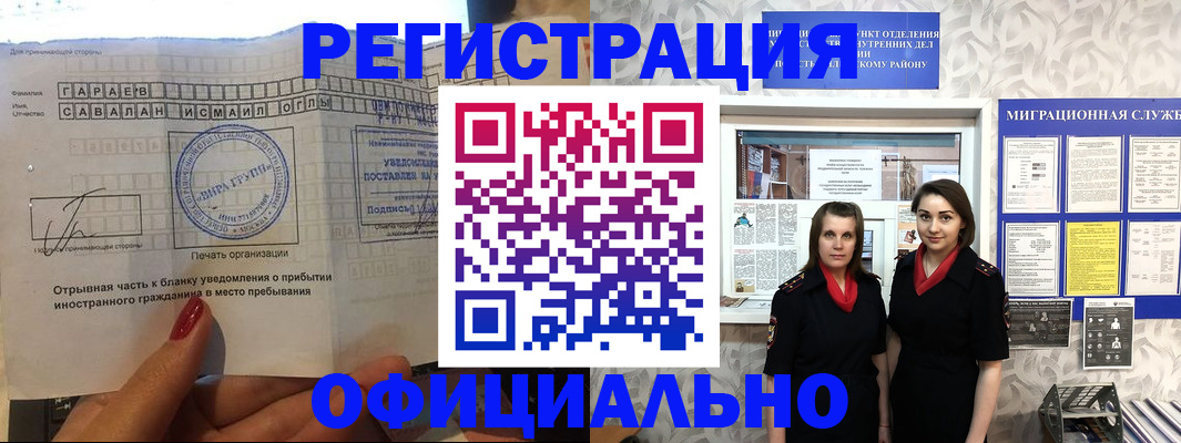 временная регистрация 2025 в Унече